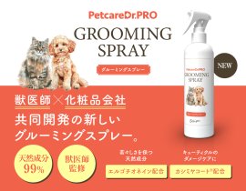 PetcareDr.PRO グルーミングスプレー PetcareDr.PRO グルーミングスプレー