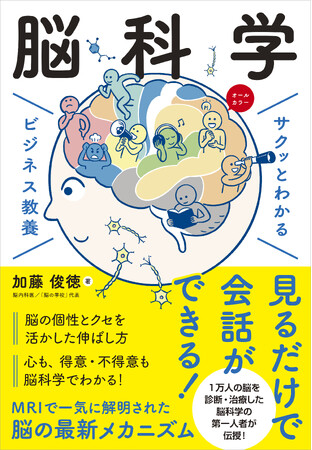 ベストセラーの「ビジネス教養」シリーズに「脳」テーマが登場！『サクッとわかる ビジネス教養　脳科学』4/17（木）発売