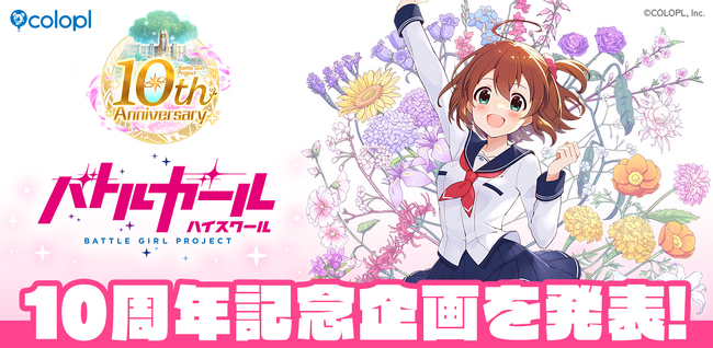 『バトルガール ハイスクール』が10周年！スピンオフタイトル配信決定・『SUZURI』でのグッズ販売が決定！