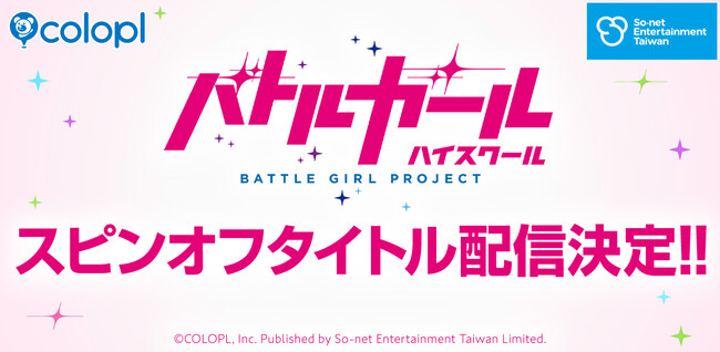 美少女コンテンツ『バトルガール ハイスクール』の新作ゲームアプリが配信決定！