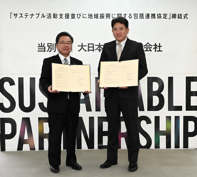 大日本印刷と北海道当別町　脱炭素社会の実現と地域振興の包括連携協定を締結