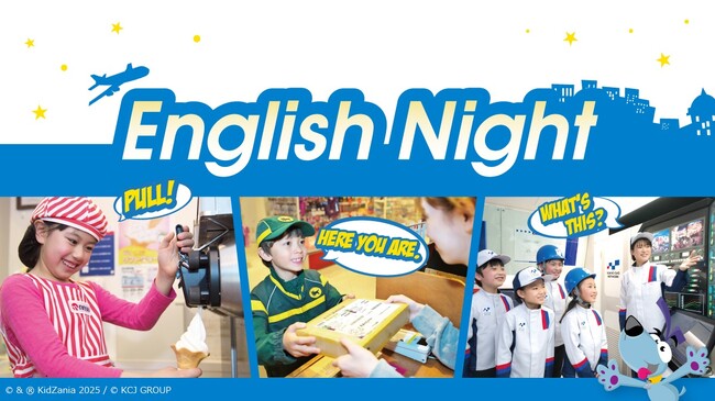 キッザニア東京、英語でのさまざまなコミュニケーションに挑戦できる、English Nightを開催