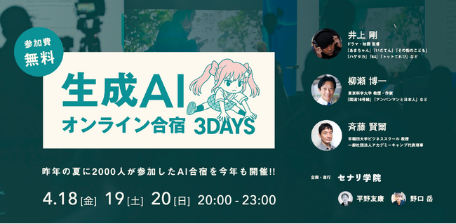 実践型AIイベント「生成AIオンライン合宿3DAYS」4月開催-前回2,000人以上参加の第2弾