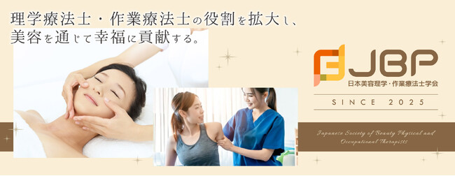 【日本美容理学・作業療法士学会（JBP）】新学会立上げのお知らせ