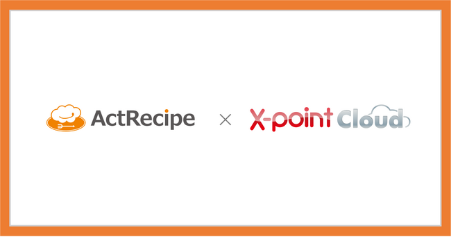 アクトレシピ、iPaaS「ActRecipe」において「X-point Cloud」とのAPI連携を開始