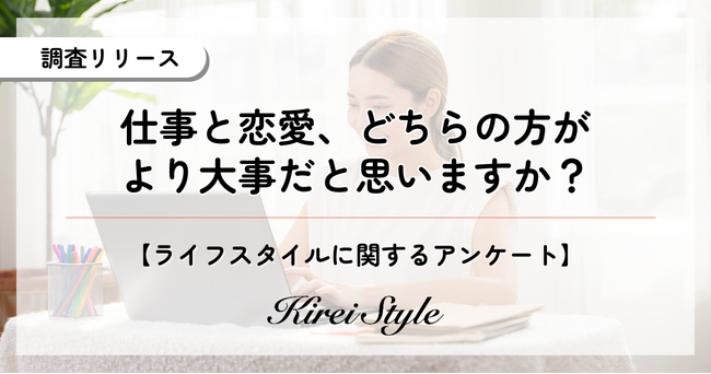 女性2,000人に聞いた!仕事と恋愛どっちが大事?世帯年収が上がるほど「〇〇」を重視する傾向が