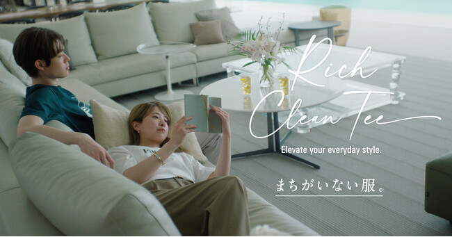 GLOBAL WORKブランドアンバサダー吉高由里子さん・宮沢氷⿂さんが出演する新TVCM「リッチクリーンTeeは、まちがいない服。海の見える部屋篇」を４月17 日より放映開始！