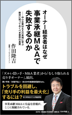 全中小企業オーナー経営者に向けた事業承継M&Aの解説書『オーナー経営者はなぜ事業承継M&Aで失敗するのか　中小企業M&Aの実例に学ぶ絶対に知っておくべき業界の真実』Amazon Kindleにて刊行