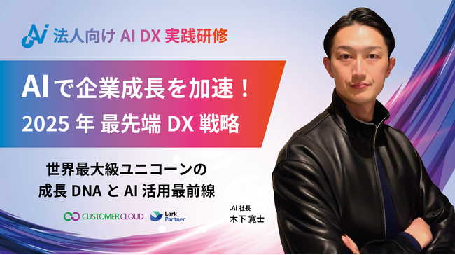 生成AIが変わる、仕事が変わる。「Lark」×「AIプロンプト」の次世代活用術が明らかに--注目の無料セミナー開催