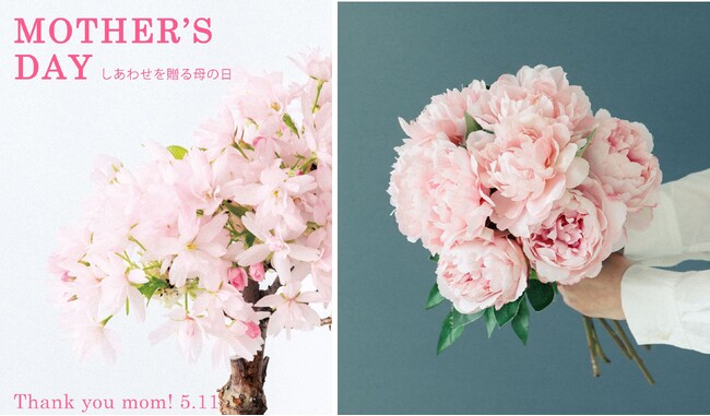 「母の日にお花のギフトなんて、ありきたりじゃない？」と思っている人こそ見てほしい。「ありがち」なものとはひと味ちがう、サプライズなお花が見つかるフェリシモ「しあわせを贈る母の日」がウェブ予約受付中