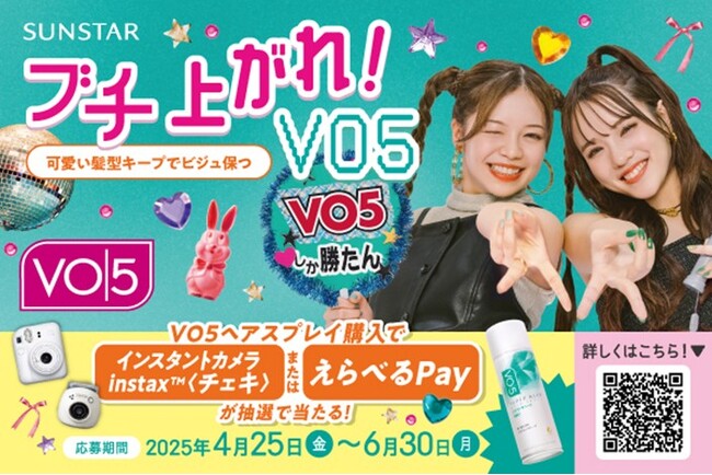 ＶＯ５ではっちゃける瞬間もかわいく思い出を残そう！高いキープ力であなたの“好き”を応援