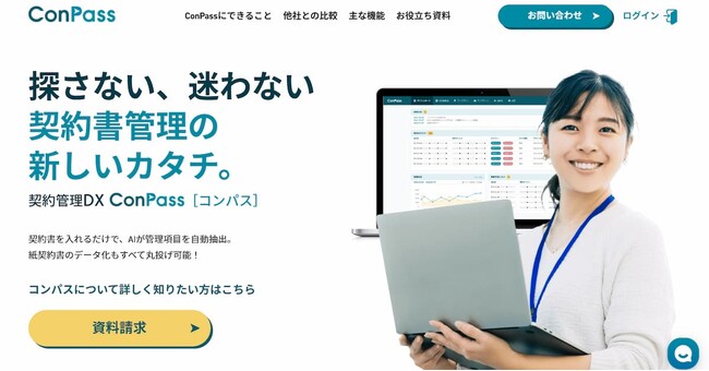 契約管理DX「ConPass（コンパス）」、AI抽出精度98％達成！抽出項目も拡充で契約業務効率化を加速