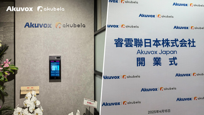 睿雲聯日本株式会社（Akuvox Japan）が日本事務所を開業