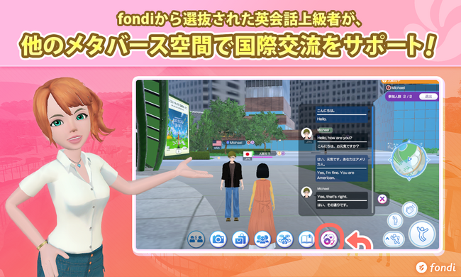 多言語・多文化交流の架け橋に- 英会話メタバースアプリ『fondi（フォンディ）』、阪急阪神HD主催「VIRTUAL GRAND GREEN OSAKA」と初コラボ！