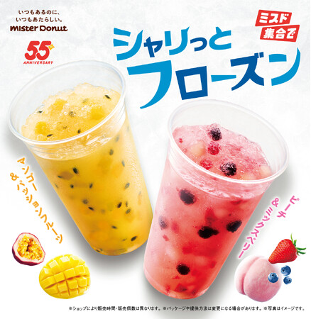 【ミスタードーナツ】4月23日(水)から『シャリっとフローズン』を期間限定発売