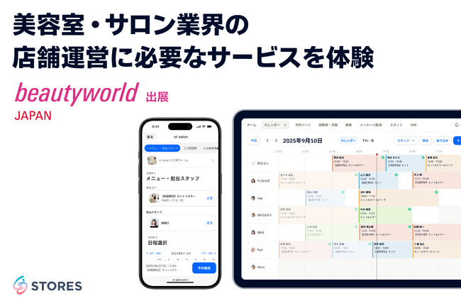 STORES、「ビューティーワールド ジャパン 東京 2025」に出展