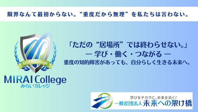 「学び×働く×つながる 」重度障害のある方の可能性を広げる新しい生活介護が成田にOPEN！