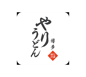 【西鉄ストア】飲食店「やりうどん」初の海外展開決定！2025年7月頃香港にオープン