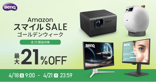 BenQ製品でゴールデンウィークの充実度をアップ！MOBIUZゲーミングモニター「EX251」と4K ホームプロジェクター「GP520」をお得に販売
