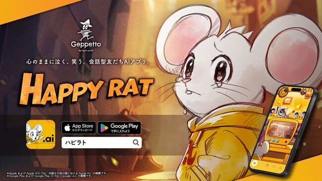 自社開発の感情特化型LLM「Geppetto」を搭載　感情豊かな動物キャラたちと話して、友だちになれるAIアプリ「HAPPY RAT」を本日より提供開始
