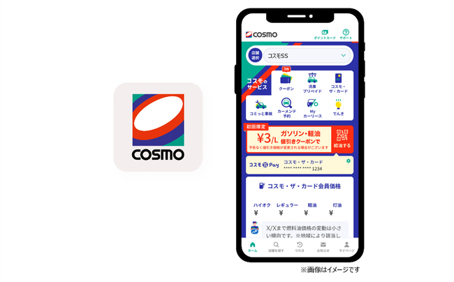 コスモのアプリが4月21日に全面リニューアル　新名称「【コスモの公式】アプリ」として、より進化したサービスを提供