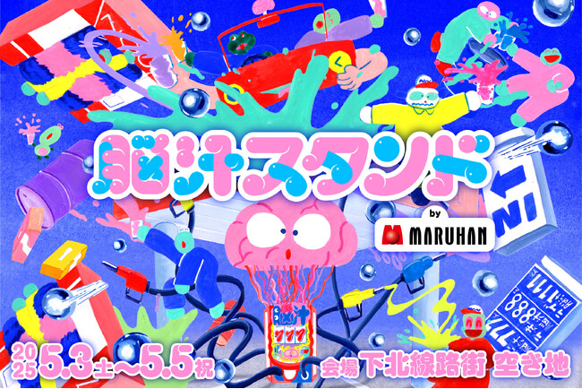 イキすぎた光と狂気の脳汁チャージスポット『脳汁スタンド』開催