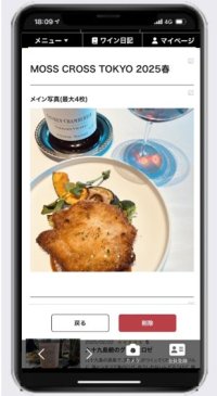 ワイン専門アプリWine-Link、「ワインと料理のペアリング」をスマホで簡単に記録できる新機能を正式リリース