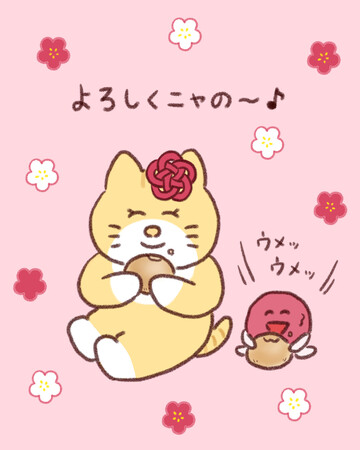 イラストレーター なおにゃんさんとのコラボレーション！チョーヤの焼き饅頭「CHOYA梅結」の公式Instagramアカウント開設のお知らせ～「梅結」が10名様に当たる開設記念キャンペーンも実施～