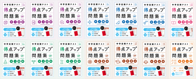 中学校の定期テスト対策を短期間で完成できる「中学定期テスト　得点アップ問題集」シリーズ、4月17日刊行！