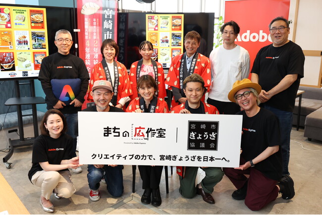 アドビ、宮崎市で「まちの広作室 in みやざき」を開催。宮崎市の餃子事業者自らが宮崎ぎょうざのPRポスターをデザイン