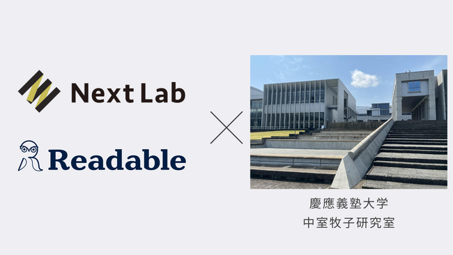 ネクストラボ、慶應義塾大学中室牧子研究室と戦略的パートナーシップを締結