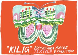 若手テキスタイルデザイナー中澤楓による展覧会「KILIG」