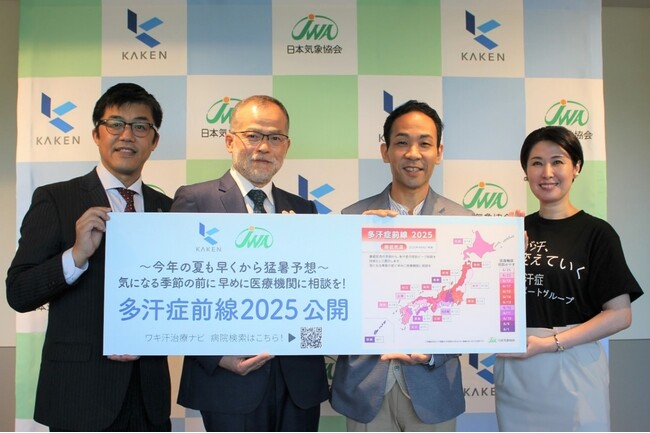 ～日本初！最新気象データから多汗症受診タイミングを全国予測～「多汗症前線2025」を初公開