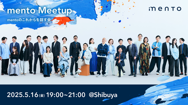 mento Meetupを開催～HRTechの新市場、mentoのこれからを話す会～【5/16（金）19:00 渋谷開催】