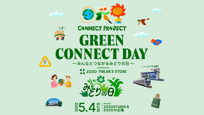 ZOZO×FREAK’S STOREが主催するイベント「Green Connect Day」を5月4日に開催！