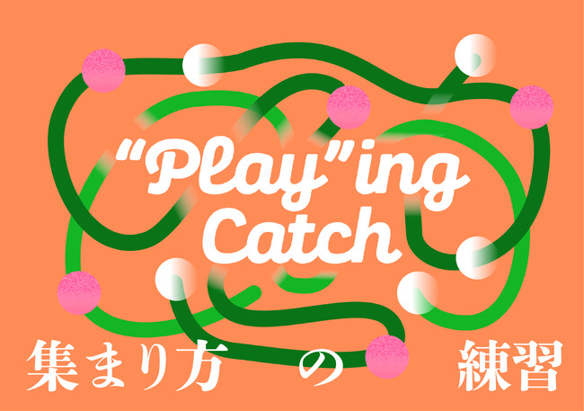 Park×Art　日比谷から始まる新しい公園のかたち「Hibiya Art Park2025 -訪れるたび、アートと出会う１ヶ月‐ 」、第2期プログラムの概要を公開。予約受付も開始！ 