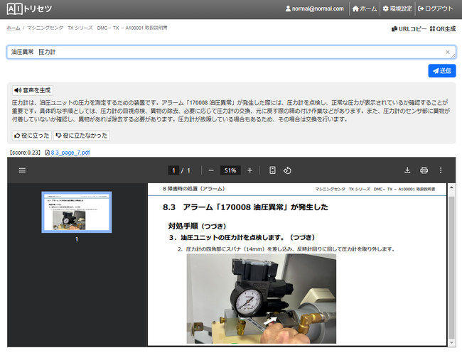 株式会社ダイテック、チャット形式で知りたい情報を瞬時に検索できる「AIトリセツ(TM)」を提供開始