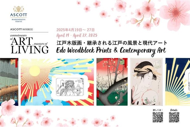 話題の江戸文化にフォーカスした、春のおすすめアートイベント！