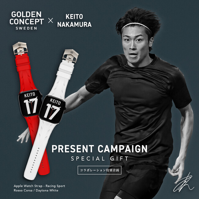 サッカー日本代表・中村敬斗選手 × 「GOLDEN CONCEPT」スペシャルコラボレーション企画が始動。第一弾プレゼントキャンペーンがスタート。