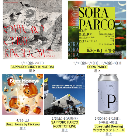 札幌PARCO５０周年キャンペーン第２弾