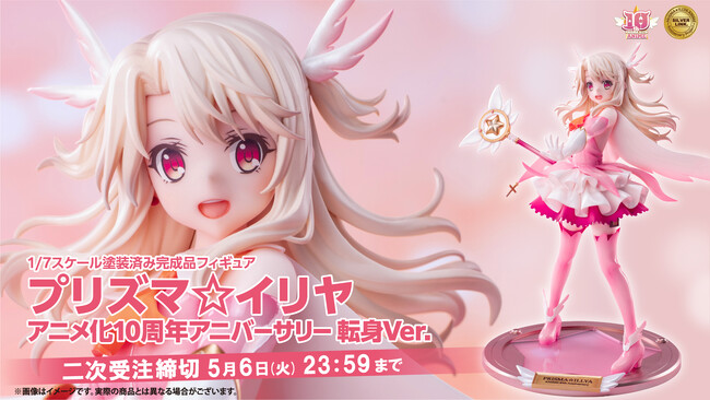 『プリズマ☆イリヤ』イリヤ アニメ化10周年アニバーサリー 転身Ver. の再販が決定！シルバーリンク公式オンラインショップにて本日より受注予約開始!!