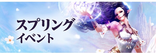 本格ファンタジーMMORPG『R.O.H.A.N. Revision（ロハン リビジョン）』、春季アップデートで新イベント・強化要素多数追加！