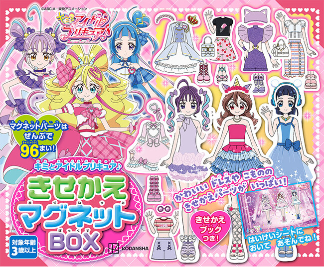 プリキュアのビーズアクセサリーが作れる豪華セット&きせかえマグネットBOXが4月18日同時発売!