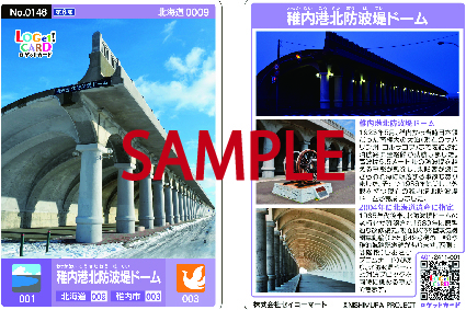 全国統一観光スポットカード「ロゲットカード」に北海道コンビニNo.１「セイコーマート」が参加！！