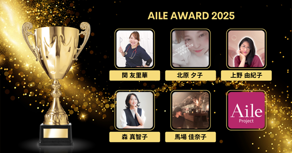 パラレルキャリア推進委員会(R)主催の『Aile Award 2025』にBREATHER株式会社が協賛頑張る女性の