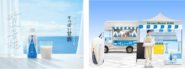 新感覚甘酒『晴れのち糀』「青山ファーマーズマーケット」に出店