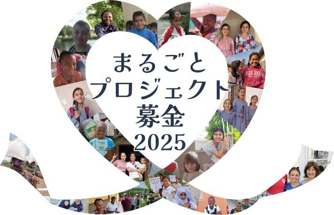 子どもたちと地域の未来を拓く「まるごと募金」を募集します：AAR Japan