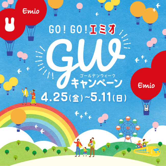 ゴールデンウィークのお買い物はエミオがおトク！「GO!GO! エミオ GWキャンペーン」「エミオ石神井公園 サステナマーケット」を開催