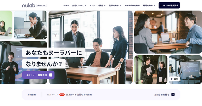 ヌーラボ採用サイト オープンのお知らせ