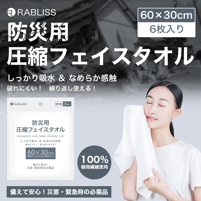 防災備蓄に最適！防災用 圧縮フェイスタオル KO327 新発売のお知らせ